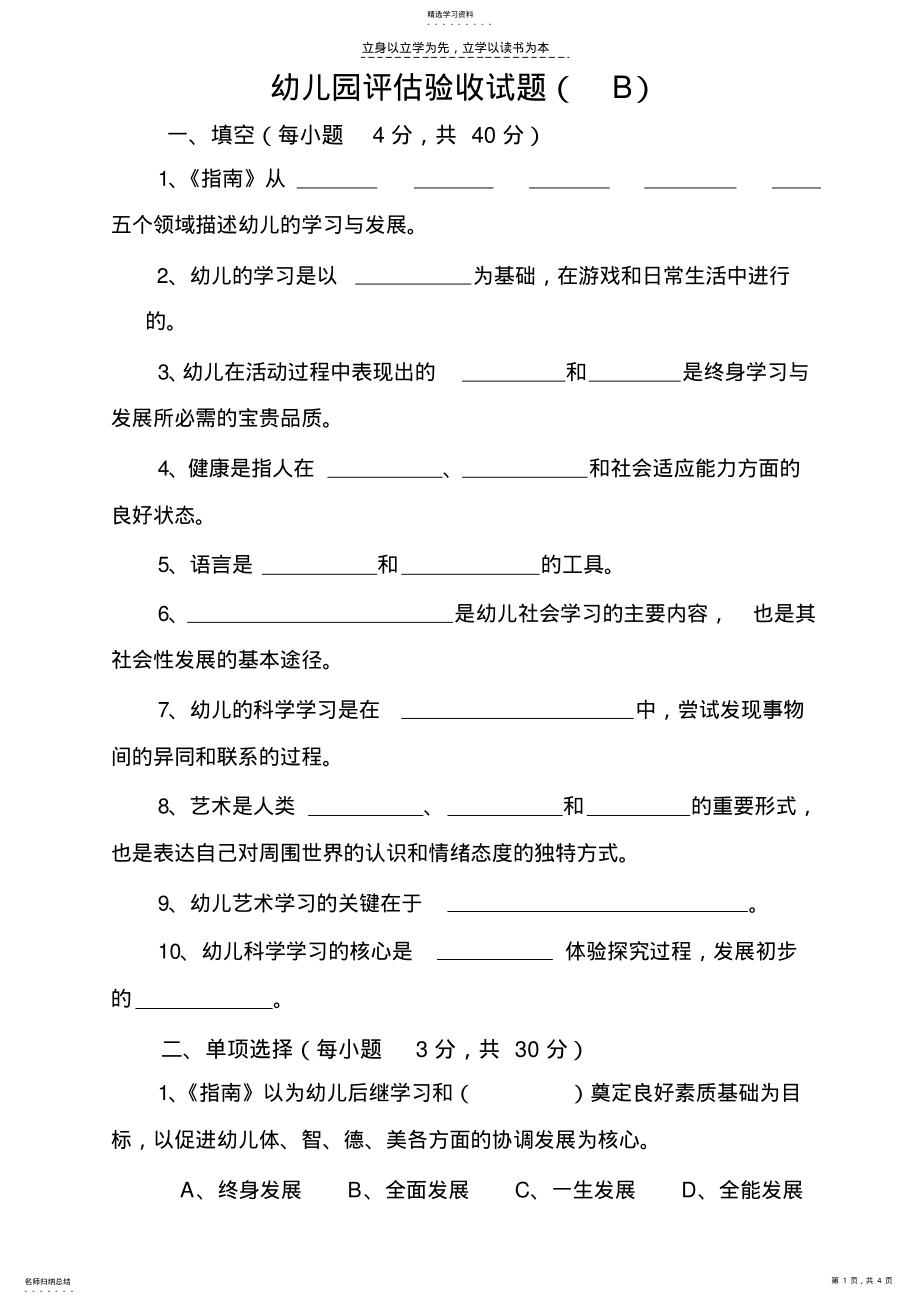 2022年幼儿园评估验收试题 2.pdf_第1页