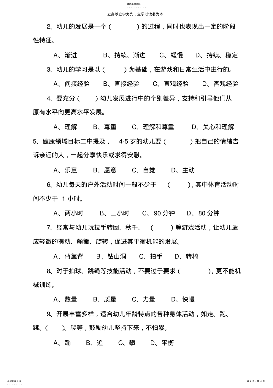 2022年幼儿园评估验收试题 2.pdf_第2页