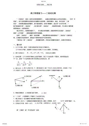 2022年高中物理二级结论小结全 .pdf