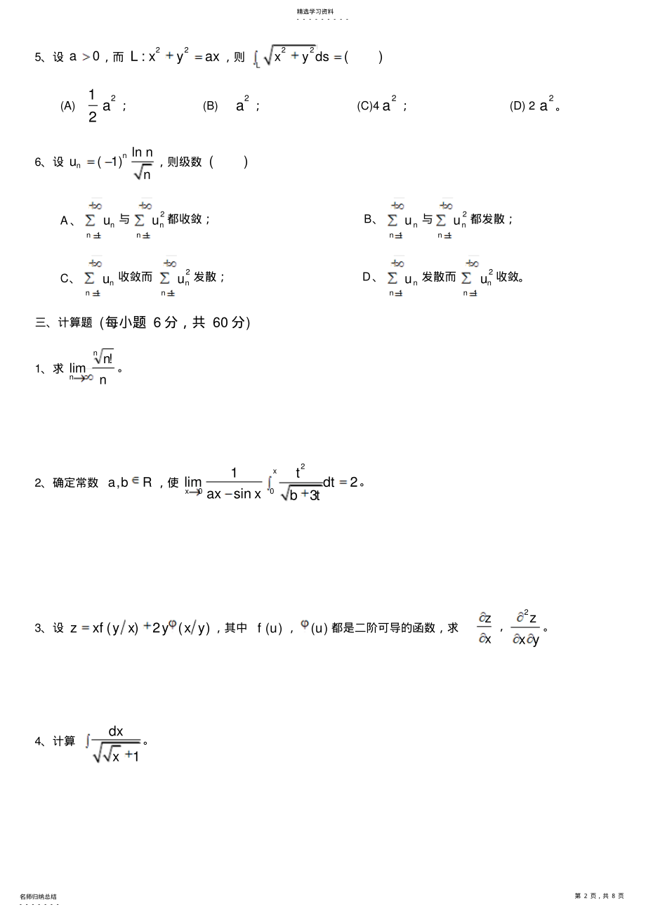 2022年高等数学竞赛试题及 .pdf_第2页