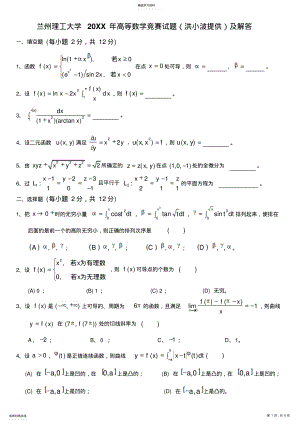 2022年高等数学竞赛试题及 .pdf