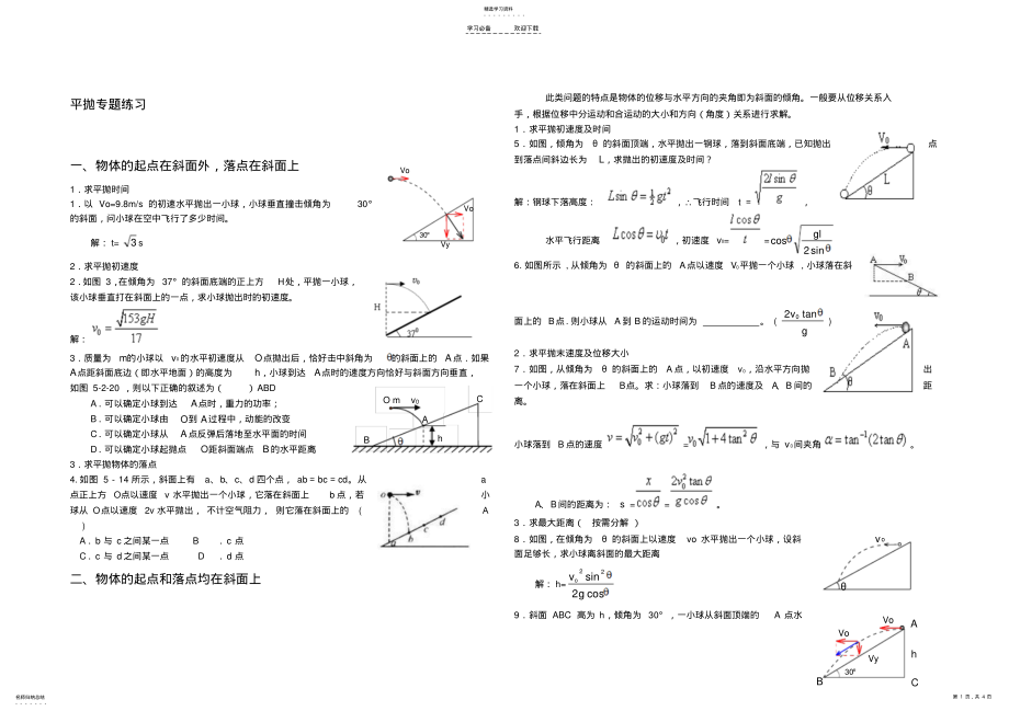 2022年高考专题复习之斜面上的平抛运动 .pdf_第1页