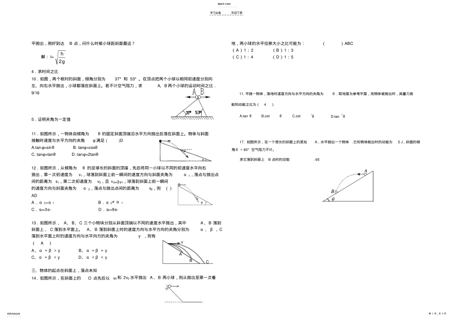 2022年高考专题复习之斜面上的平抛运动 .pdf_第2页