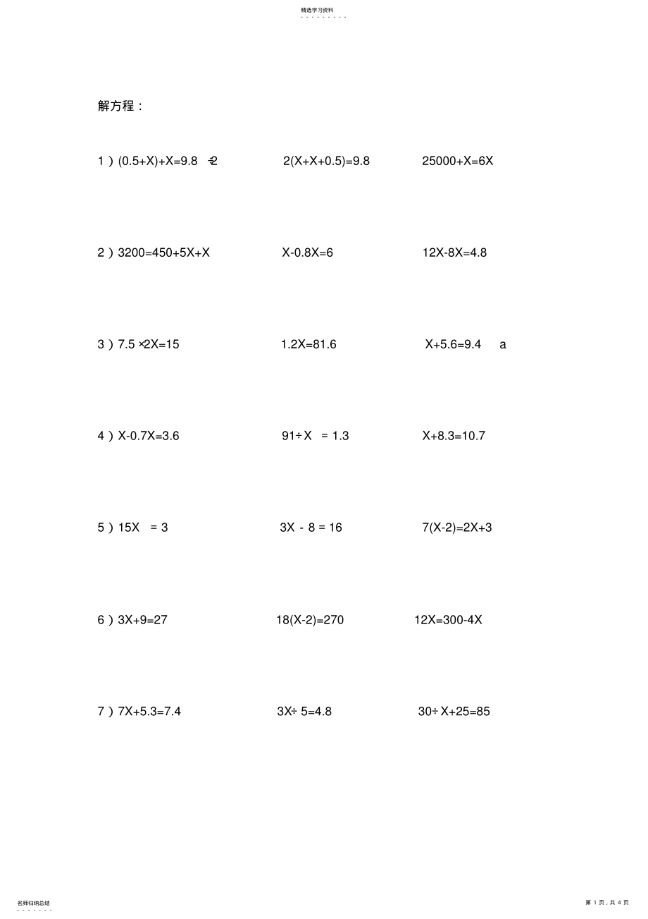 2022年数学五年级下册解方程题目100道 .pdf_第1页