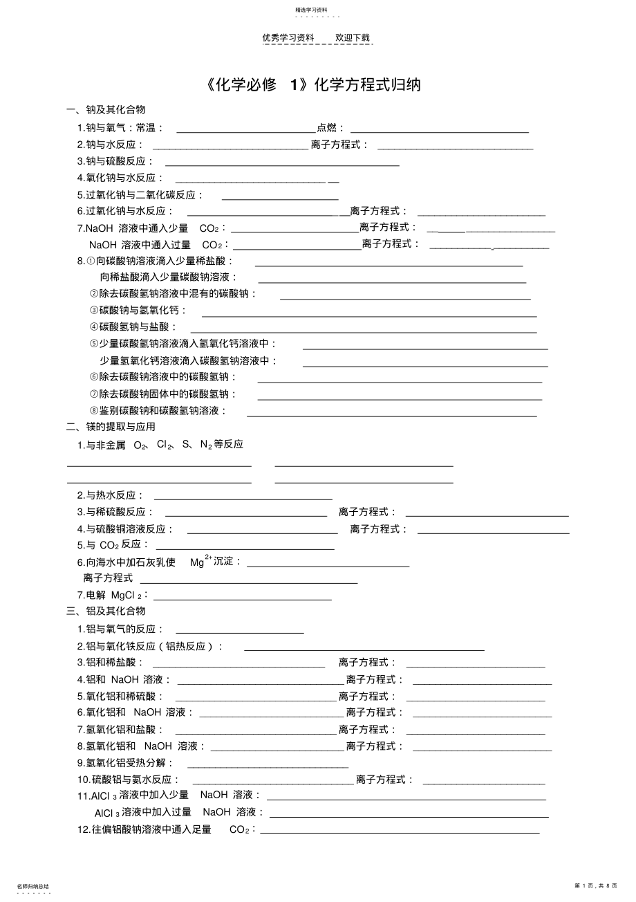 2022年高中无机化学方程式归纳 .pdf_第1页