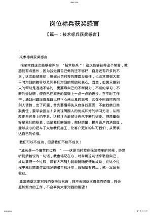 2022年感言感想之岗位标兵获奖感言 .pdf