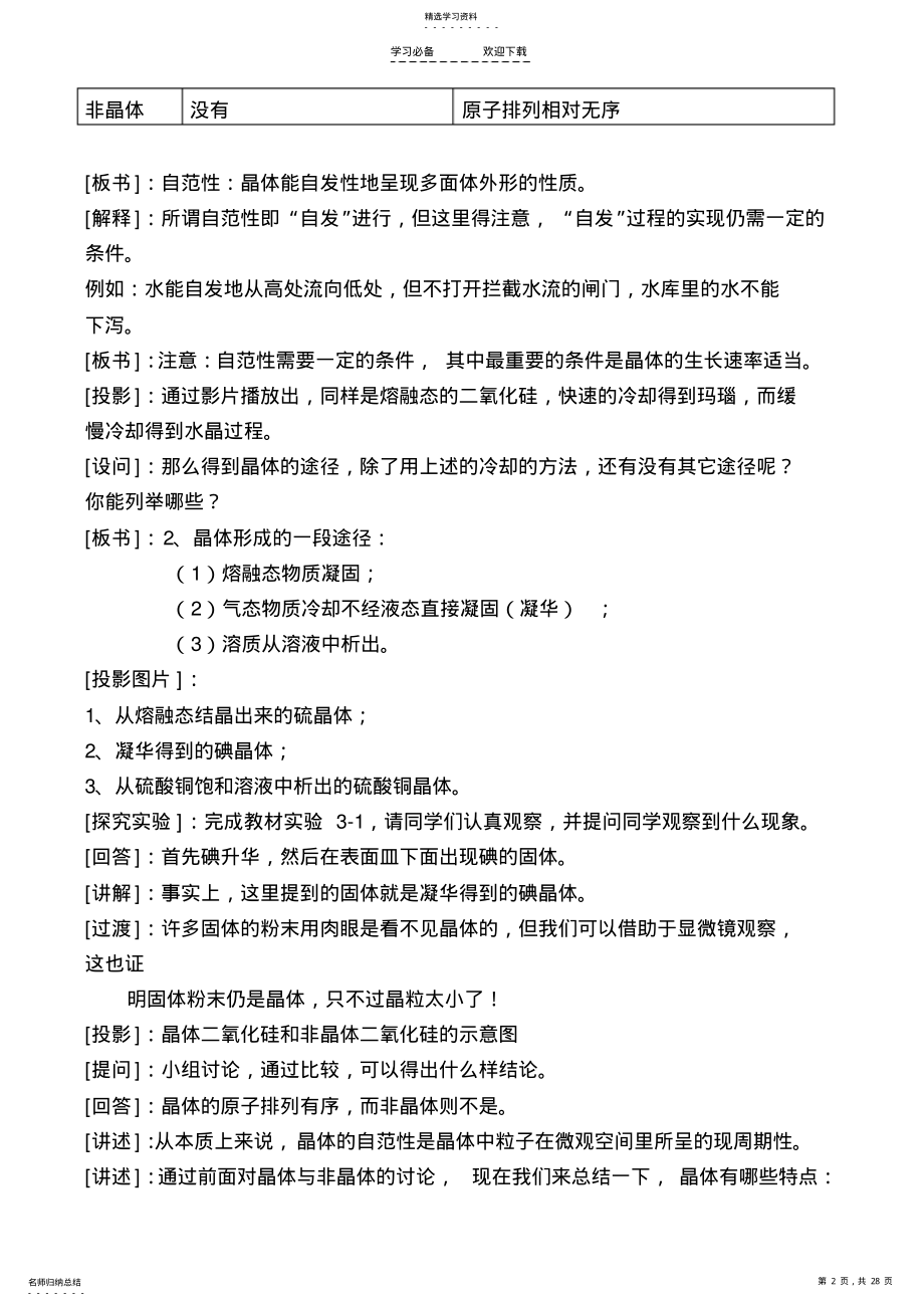 2022年高中化学选修三《第三章--晶体结构与性质》全套教案课件 .pdf_第2页