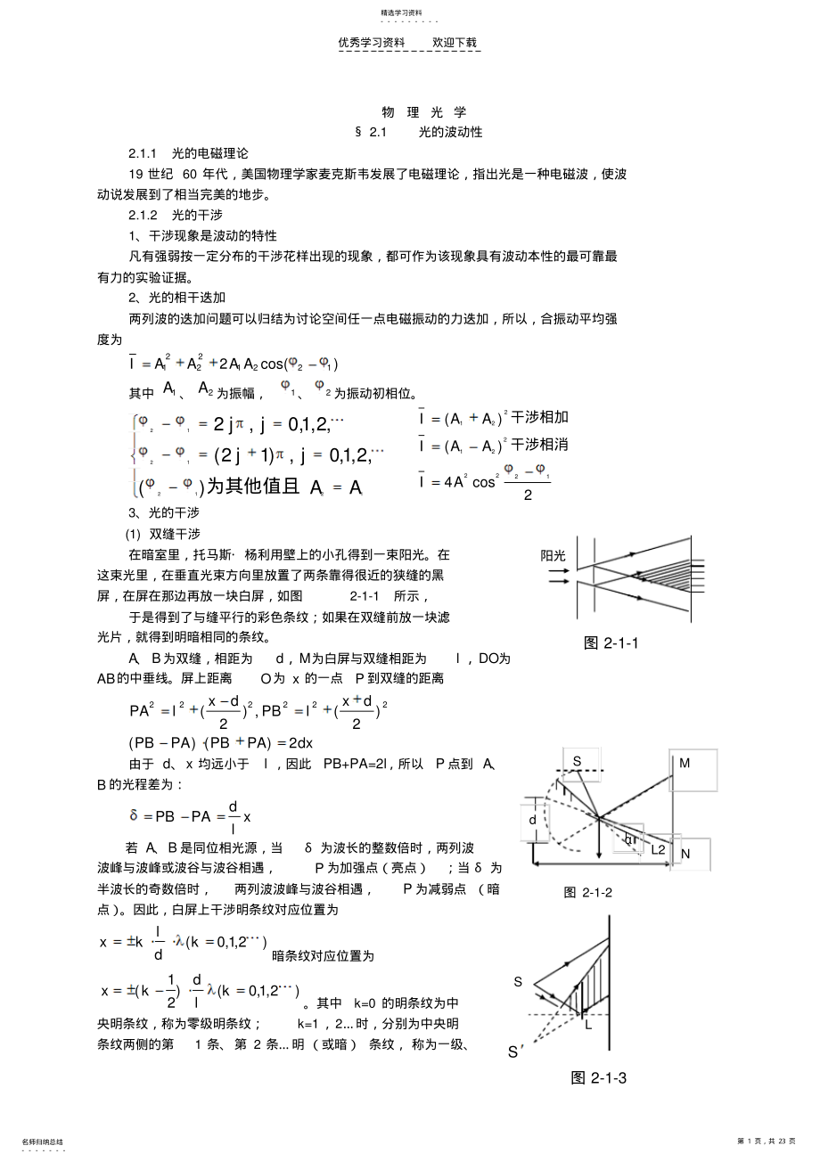 2022年高中物理竞赛辅导-物理光学 .pdf_第1页