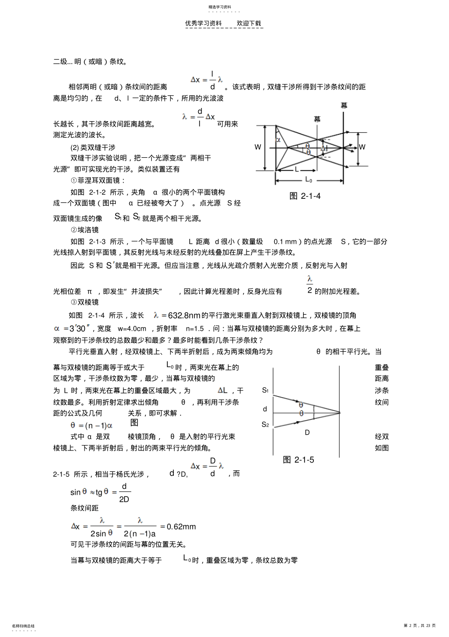 2022年高中物理竞赛辅导-物理光学 .pdf_第2页