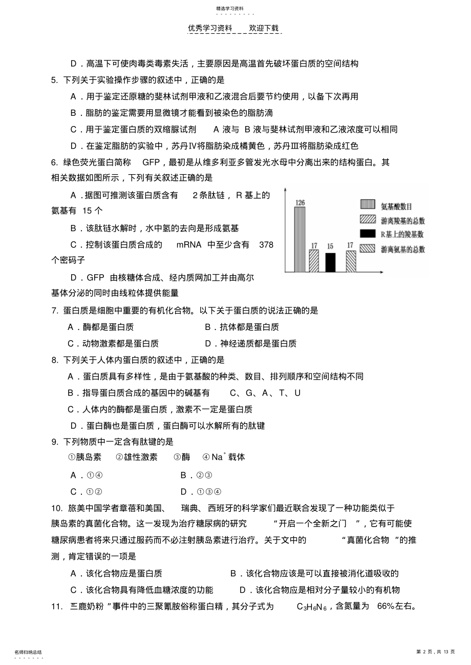 2022年高中生物必修一测试题 .pdf_第2页