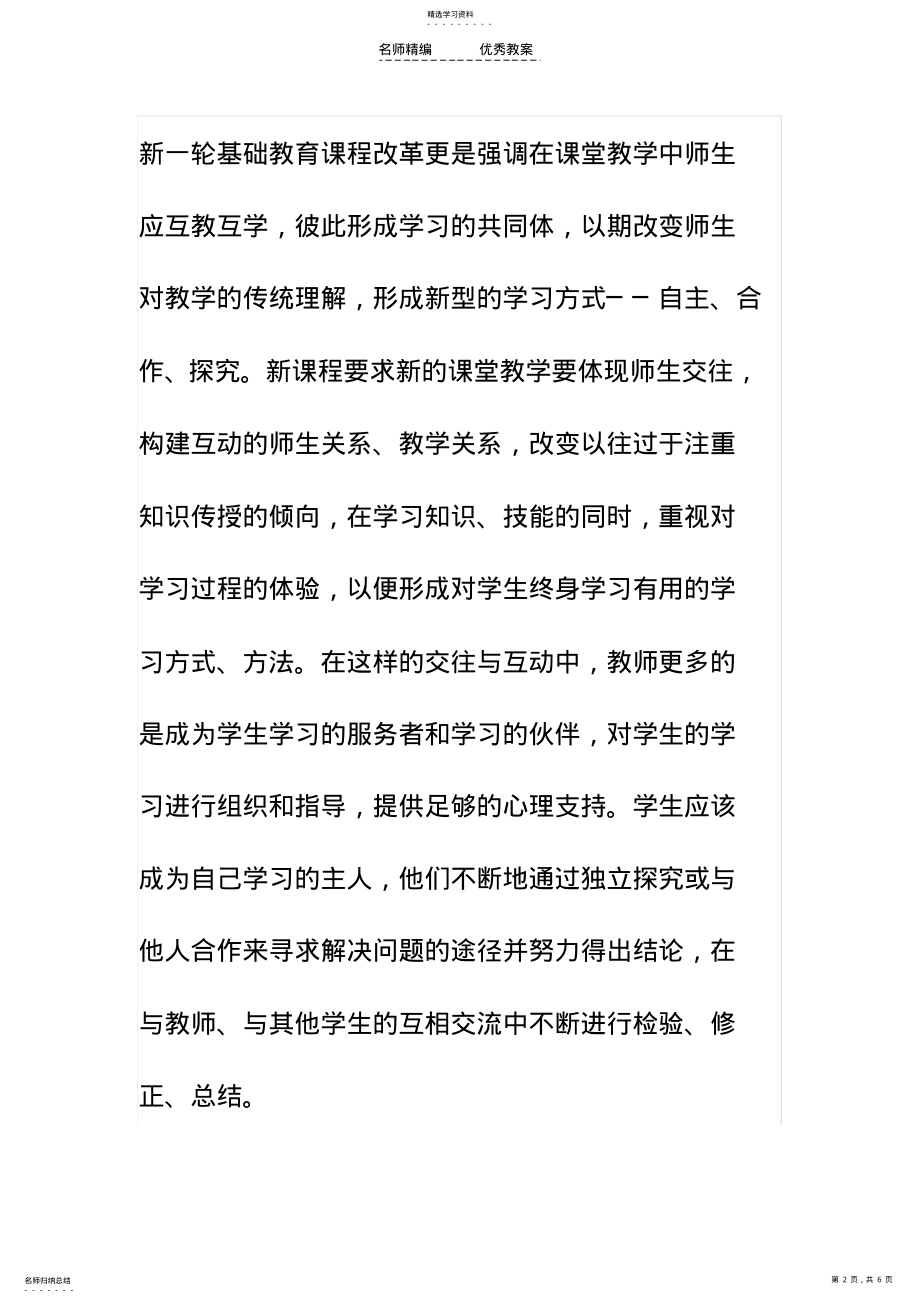 2022年师生活动的方法与教学设计 .pdf_第2页