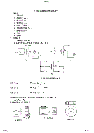 2022年高频变压器设计方法 .pdf