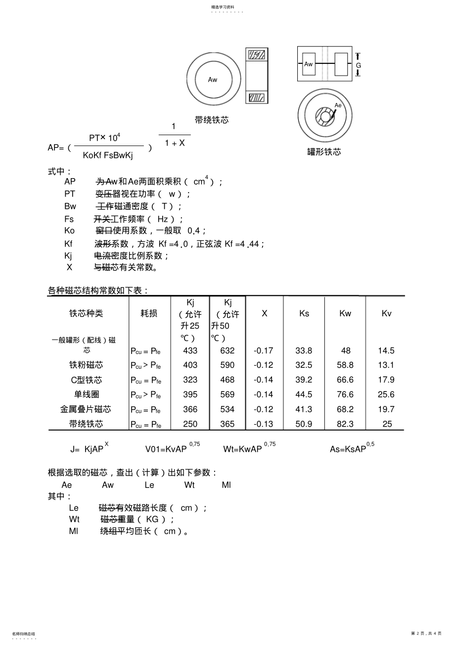 2022年高频变压器设计方法 .pdf_第2页