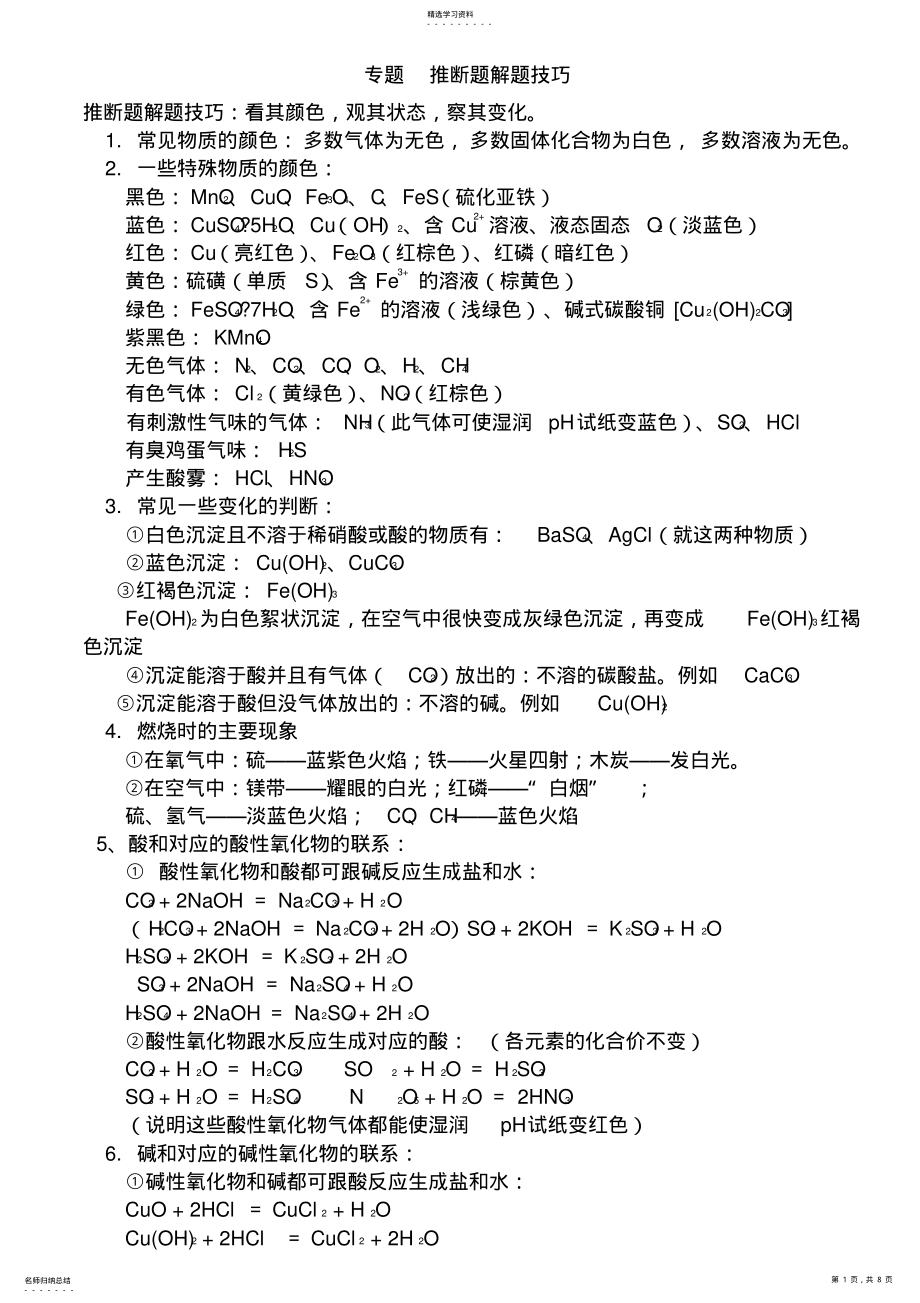 2022年高一必修一化学期末推断题专练 .pdf_第1页