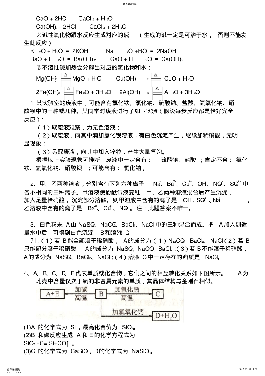 2022年高一必修一化学期末推断题专练 .pdf_第2页