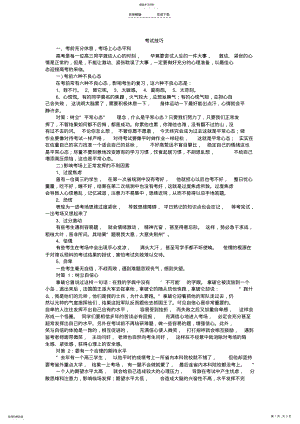 2022年高考答题考试技巧 .pdf