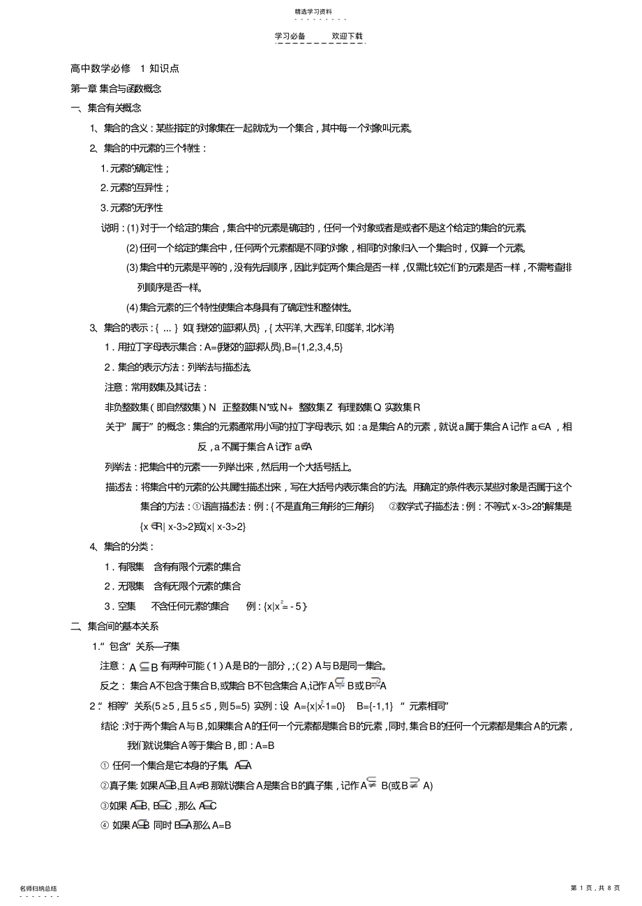 2022年高中数学必修一知识点 .pdf_第1页