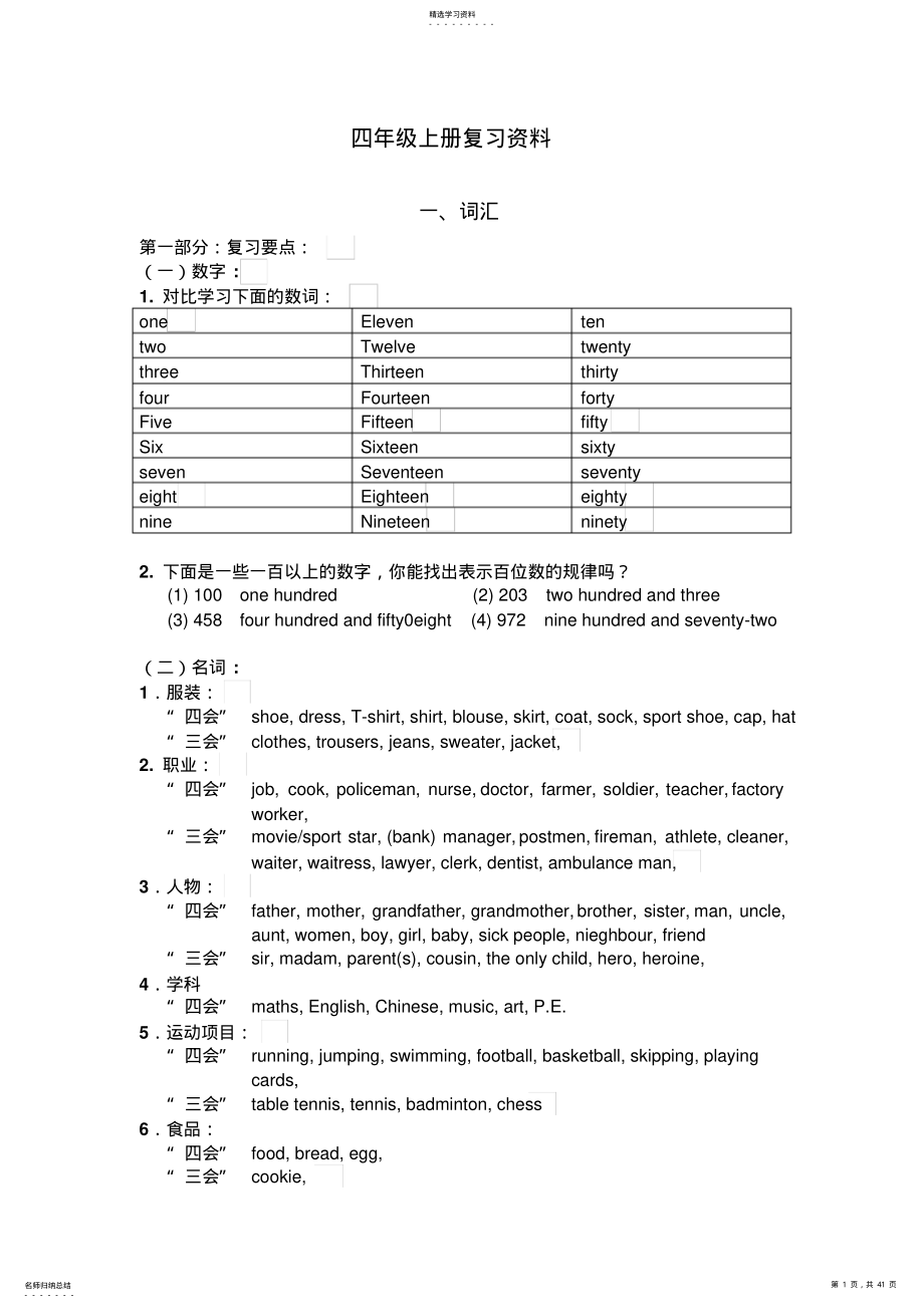 2022年广州市小学英语四年级上册复习资料 2.pdf_第1页