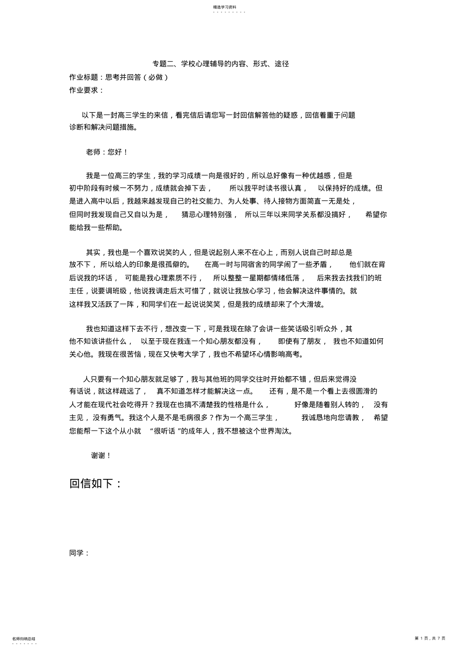 2022年心理健康教育专题作业 .pdf_第1页