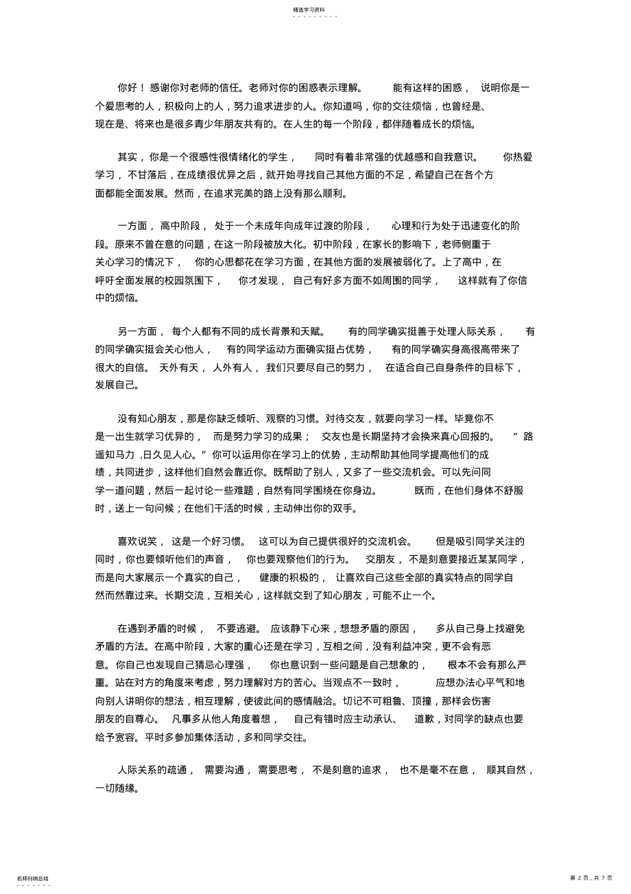 2022年心理健康教育专题作业 .pdf_第2页