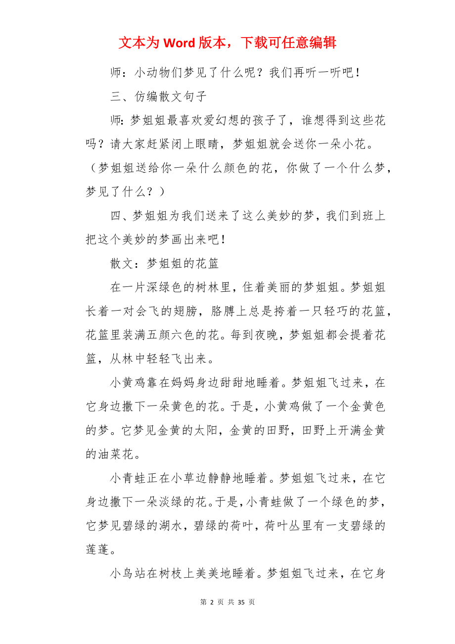 梦姐姐的花篮大班语言教案.docx_第2页