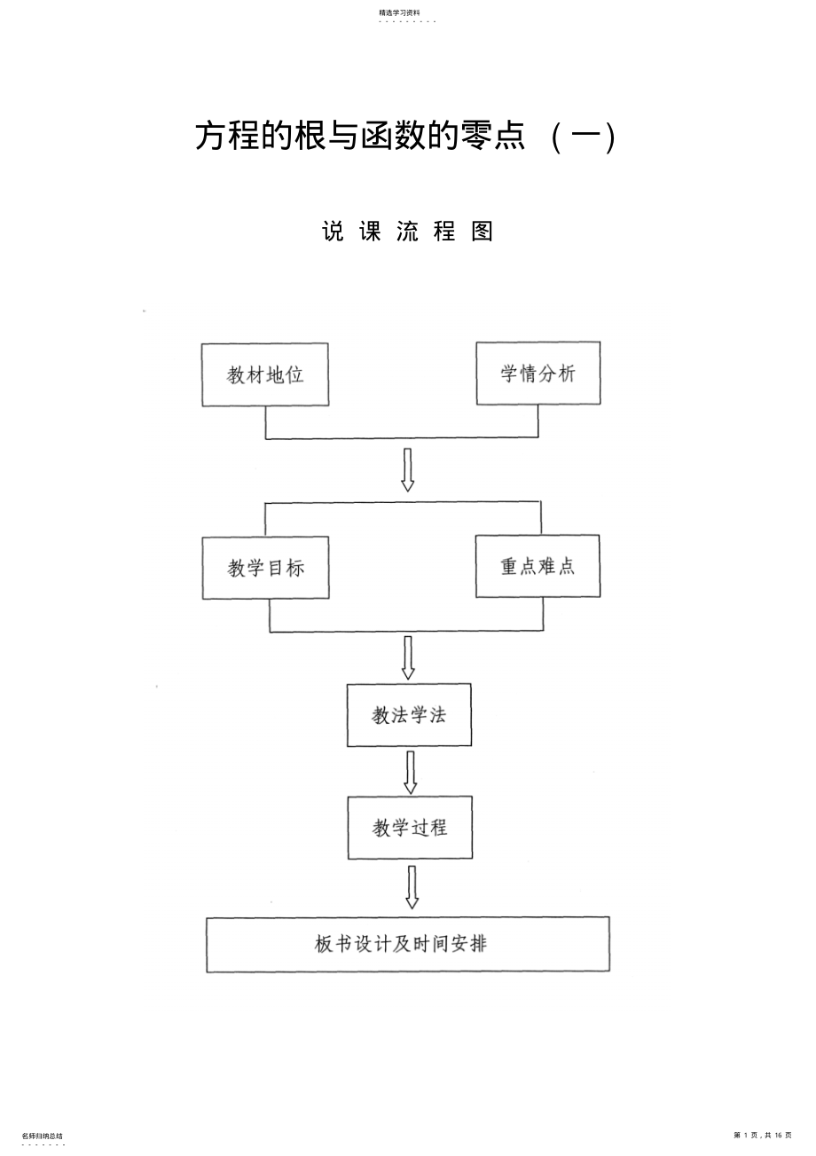 2022年高中数学获奖说课稿---方程的根与函数的零点 .pdf_第1页