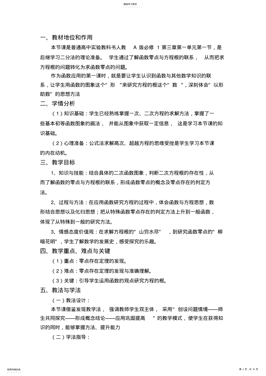 2022年高中数学获奖说课稿---方程的根与函数的零点 .pdf_第2页