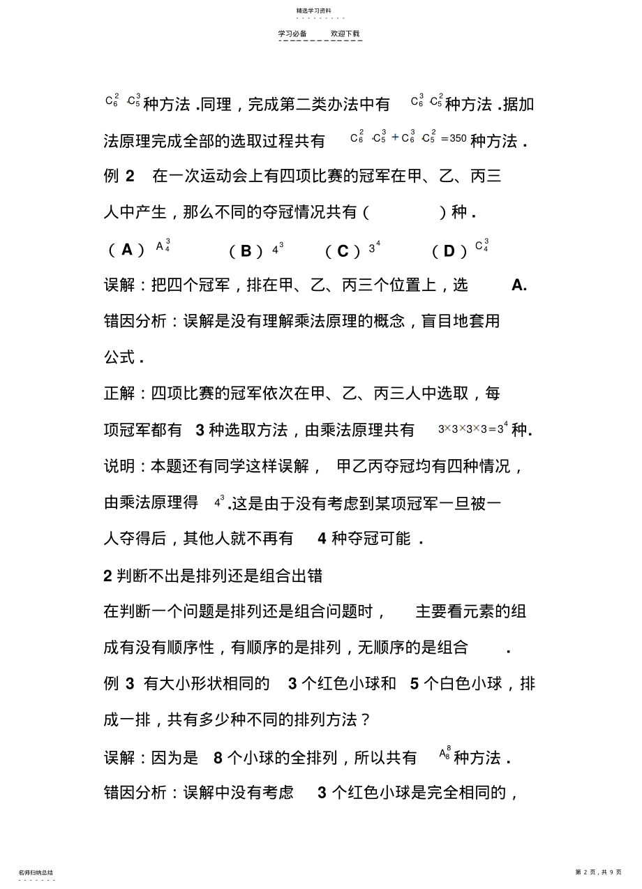 2022年高中数学排列组合易错题分析 .pdf_第2页