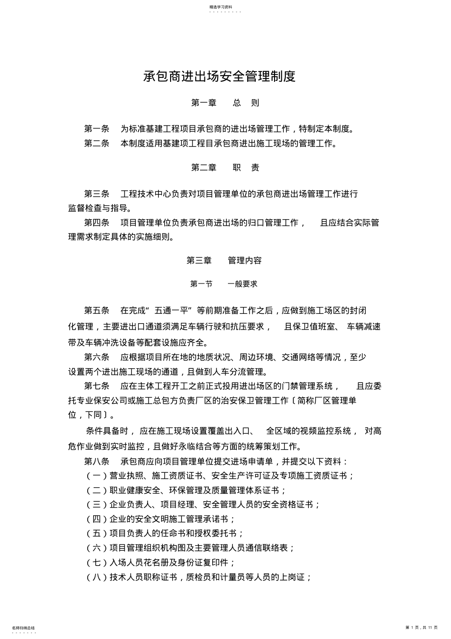 2022年承包商进出场安全管理规定 .pdf_第1页