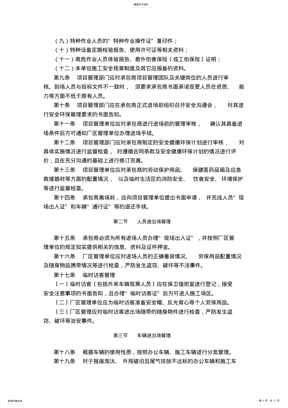 2022年承包商进出场安全管理规定 .pdf_第2页