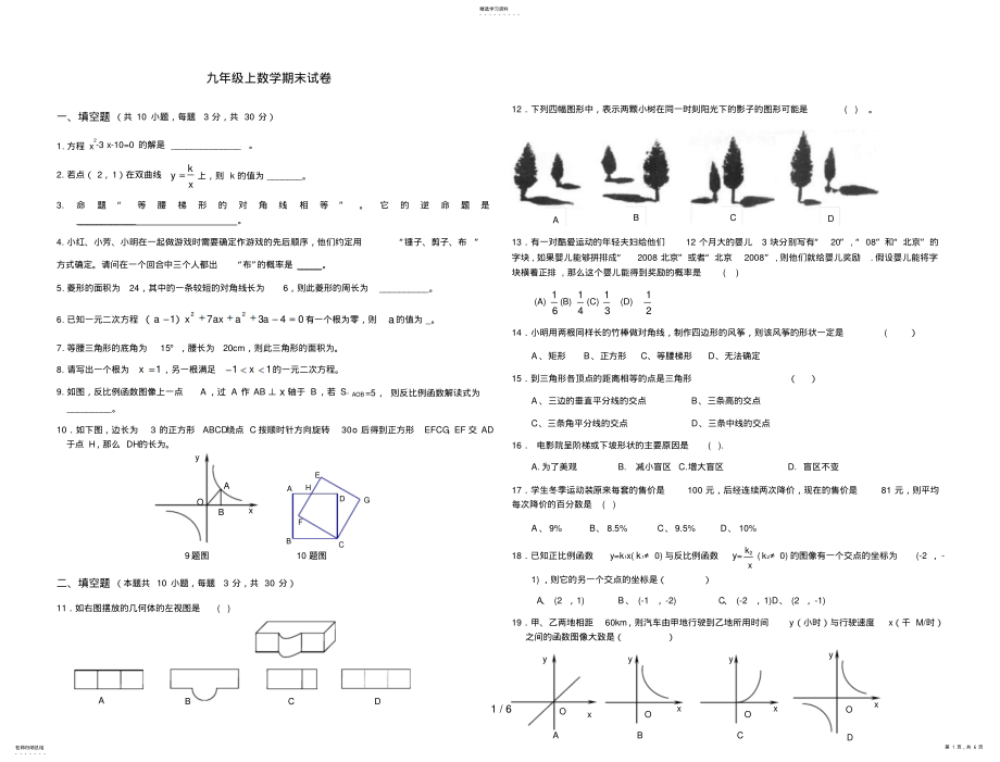 2022年数学新人教版九级上数学期末试题及答案 .pdf_第1页