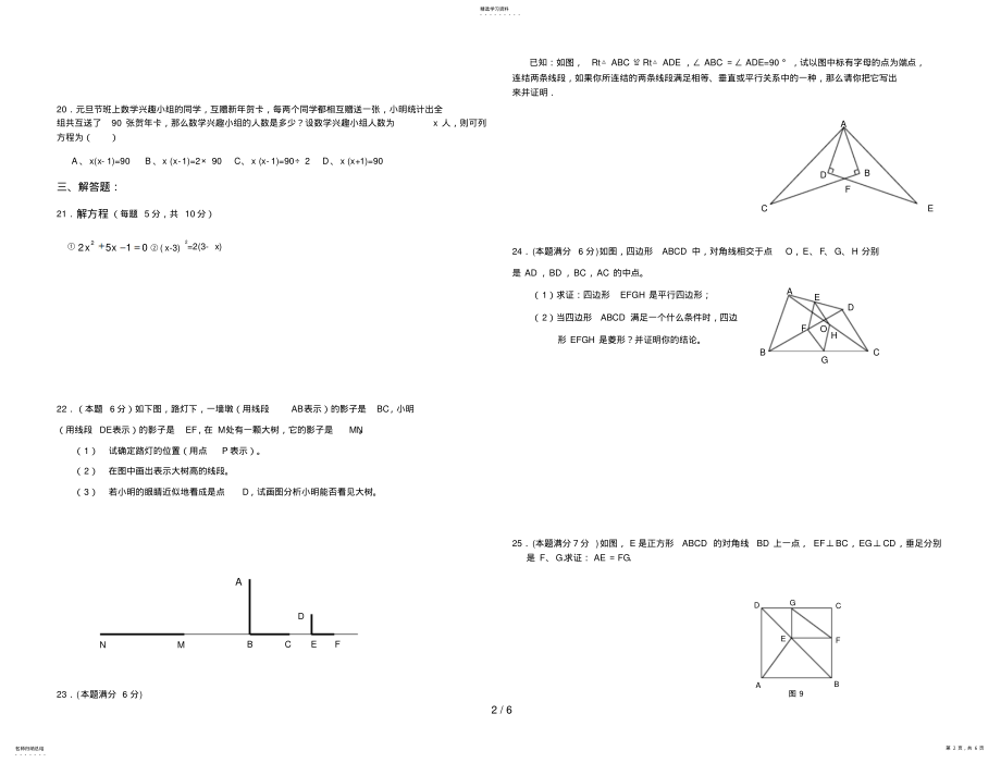 2022年数学新人教版九级上数学期末试题及答案 .pdf_第2页