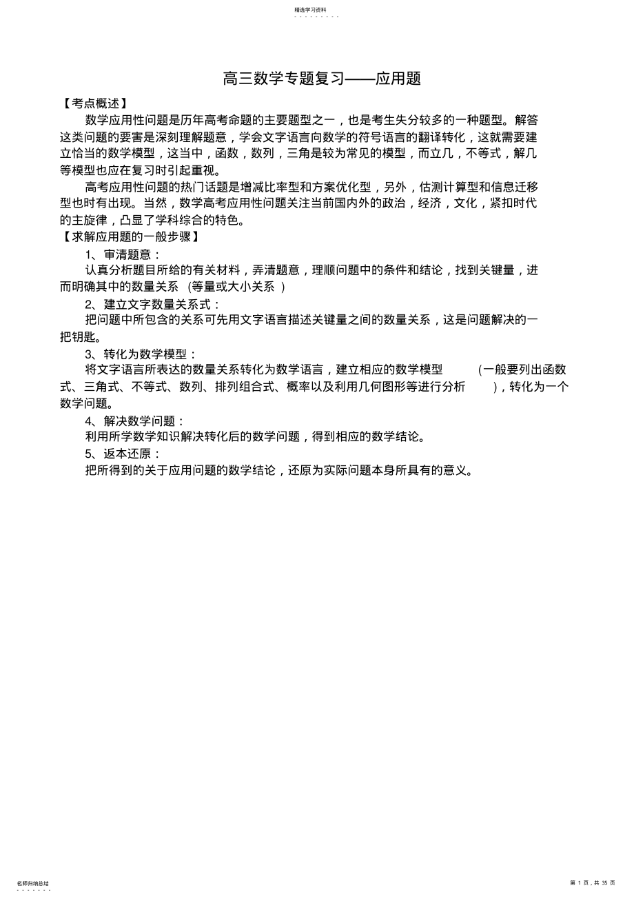 2022年高三数学专题复习应用题 2.pdf_第1页