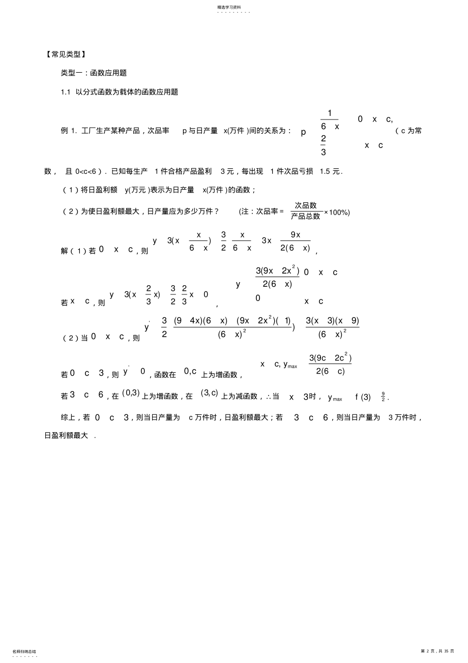 2022年高三数学专题复习应用题 2.pdf_第2页