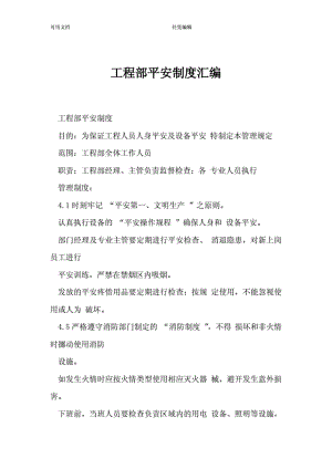 1013工程部安全制度汇编..pdf