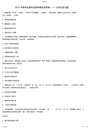 2022年高考模拟信息卷文综历史试题 .pdf