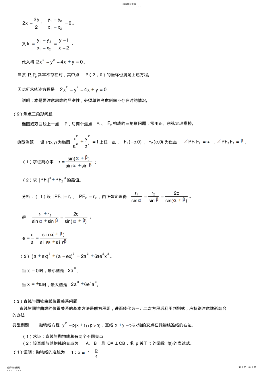 2022年高中数学解析几何解题方法 .pdf_第2页