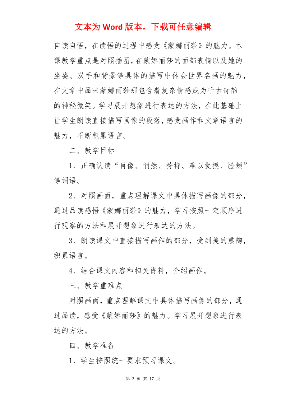 人教版六年级语文上册《蒙娜丽莎之约》教案【三篇】.docx_第2页