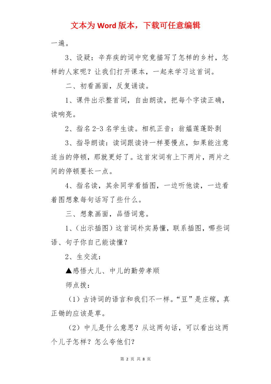 课文《清平乐村居》的教案设计.docx_第2页