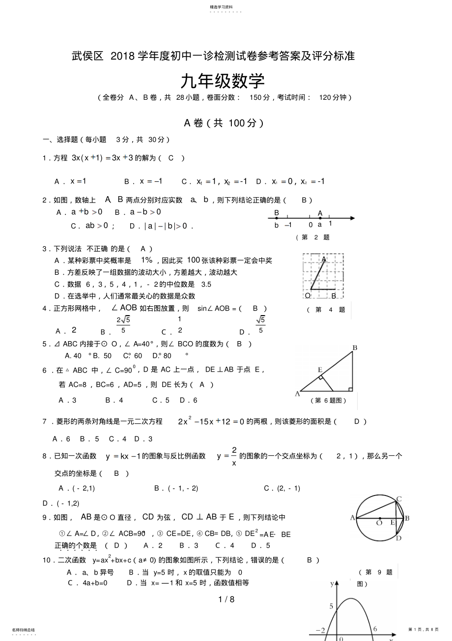 2022年数学试题及答案教师用 .pdf_第1页