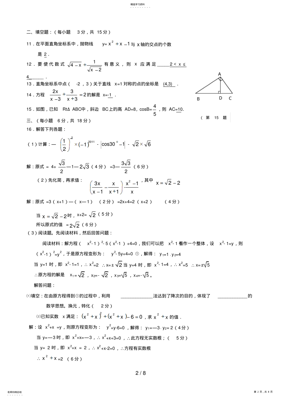 2022年数学试题及答案教师用 .pdf_第2页