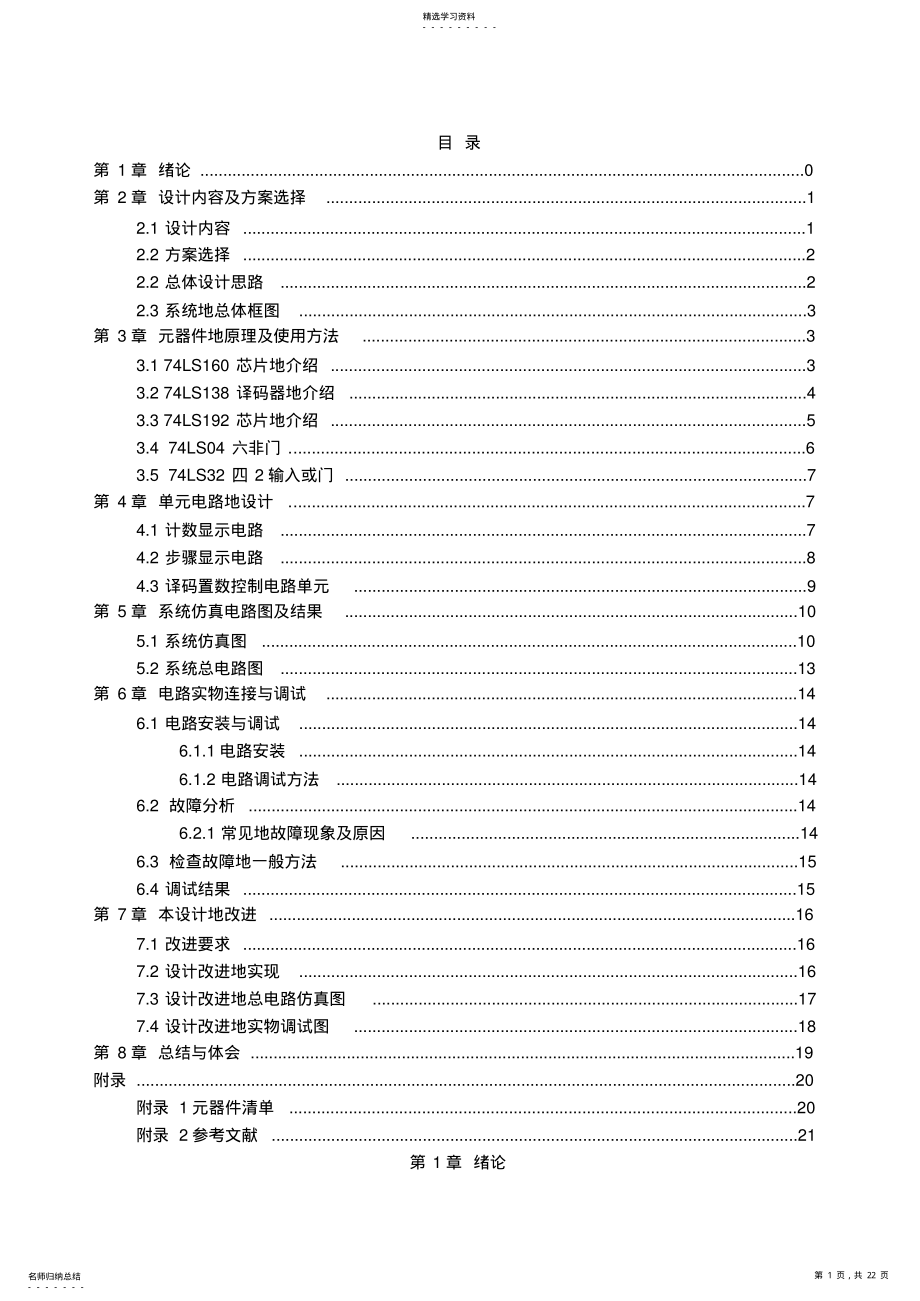 2022年数电消毒柜设计 .pdf_第1页