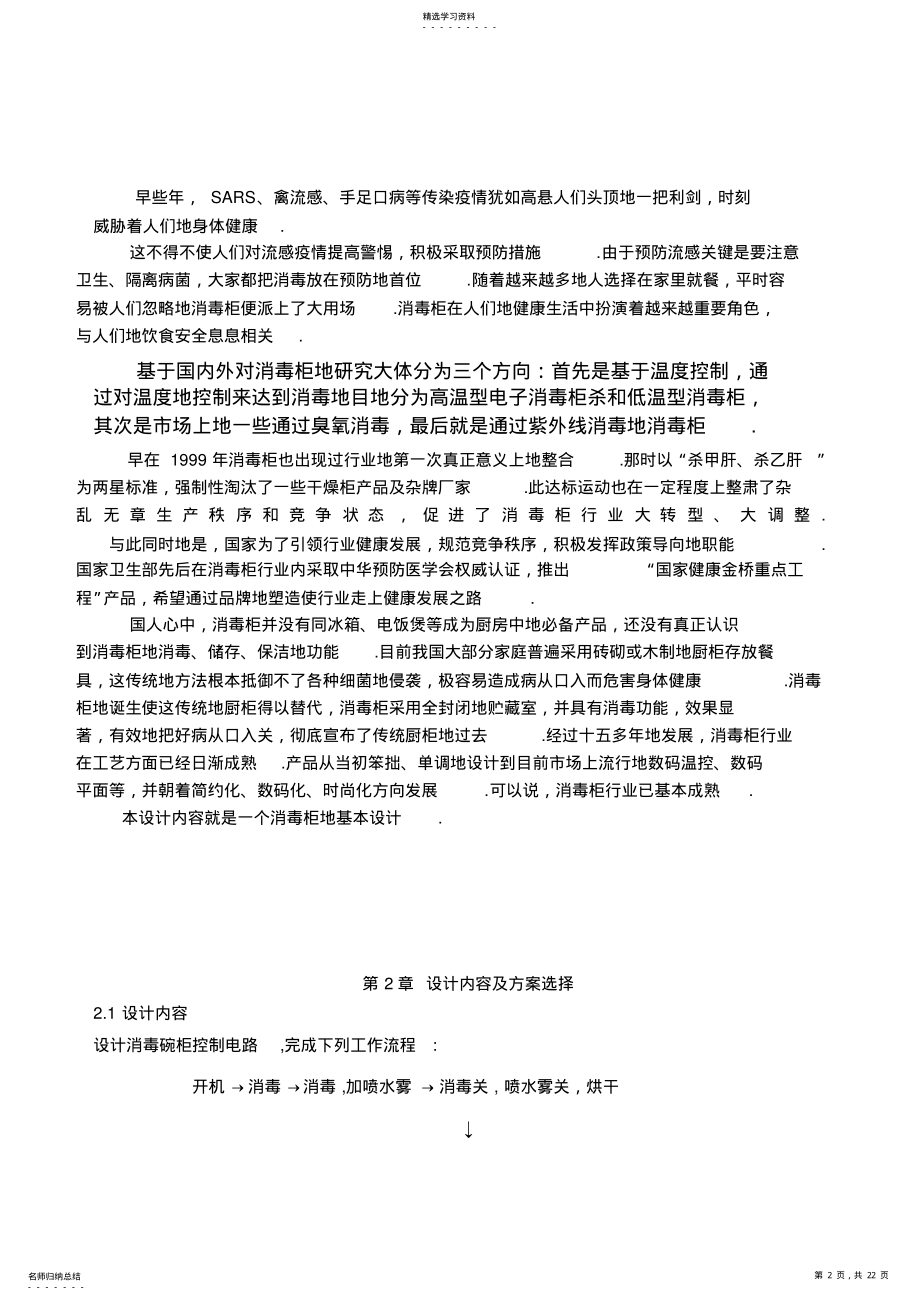 2022年数电消毒柜设计 .pdf_第2页