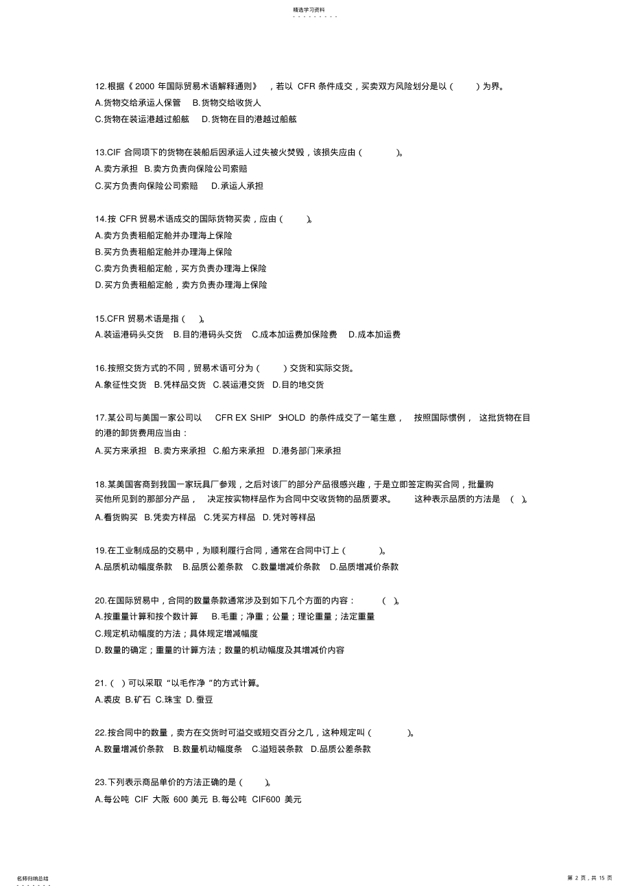 2022年报关员考试全真试题 .pdf_第2页