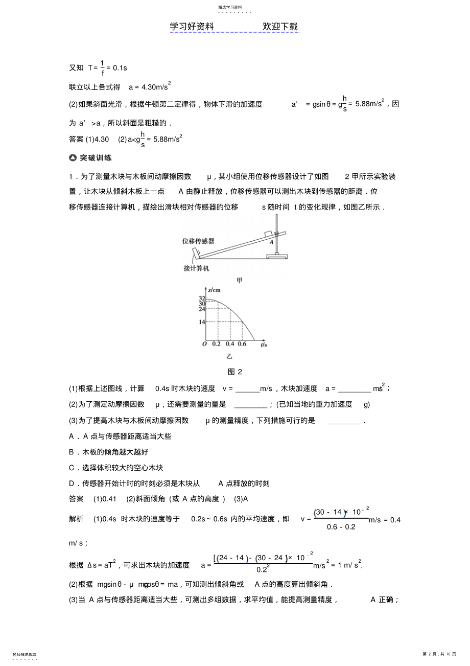 2022年高考物理精讲专题力学热学实验 .pdf_第2页