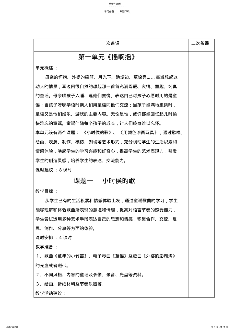 2022年教科版三上艺术教案 .pdf_第1页