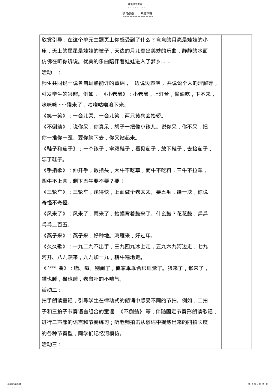 2022年教科版三上艺术教案 .pdf_第2页