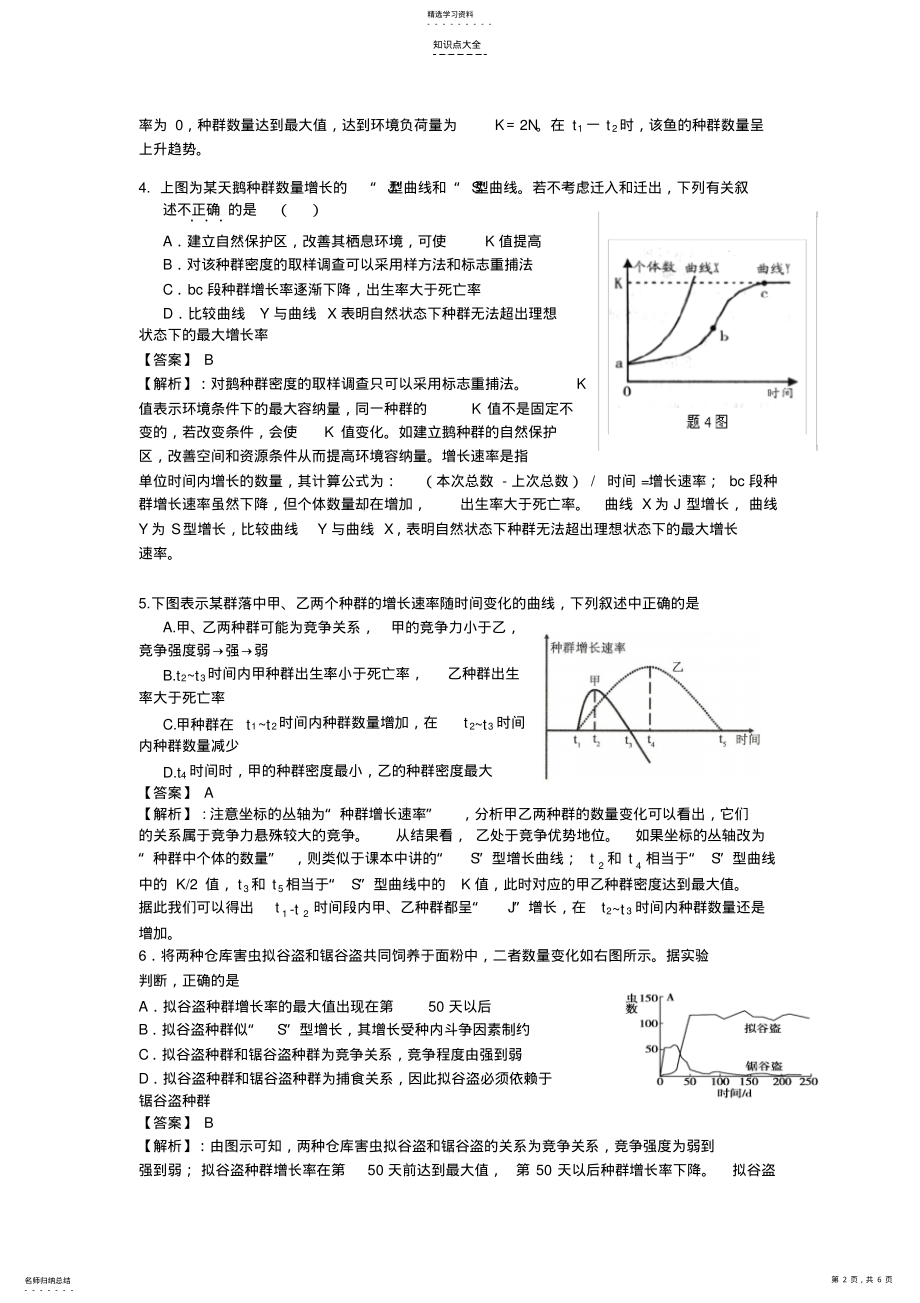 2022年高考名师预测生物试题知识点12_种群和群落 .pdf_第2页