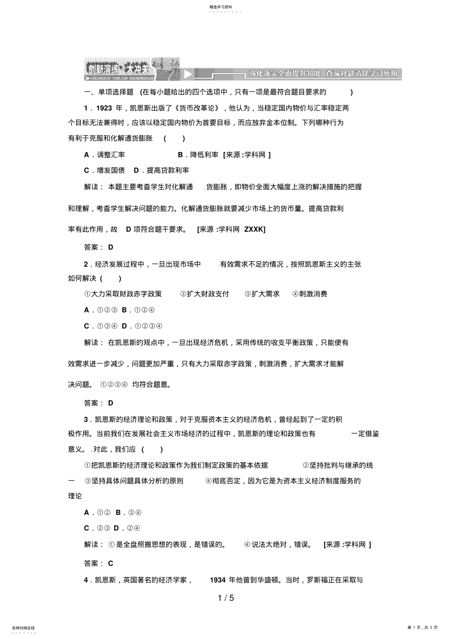 2022年高中政治选修专题三第二框创新演练_大冲关 .pdf_第1页