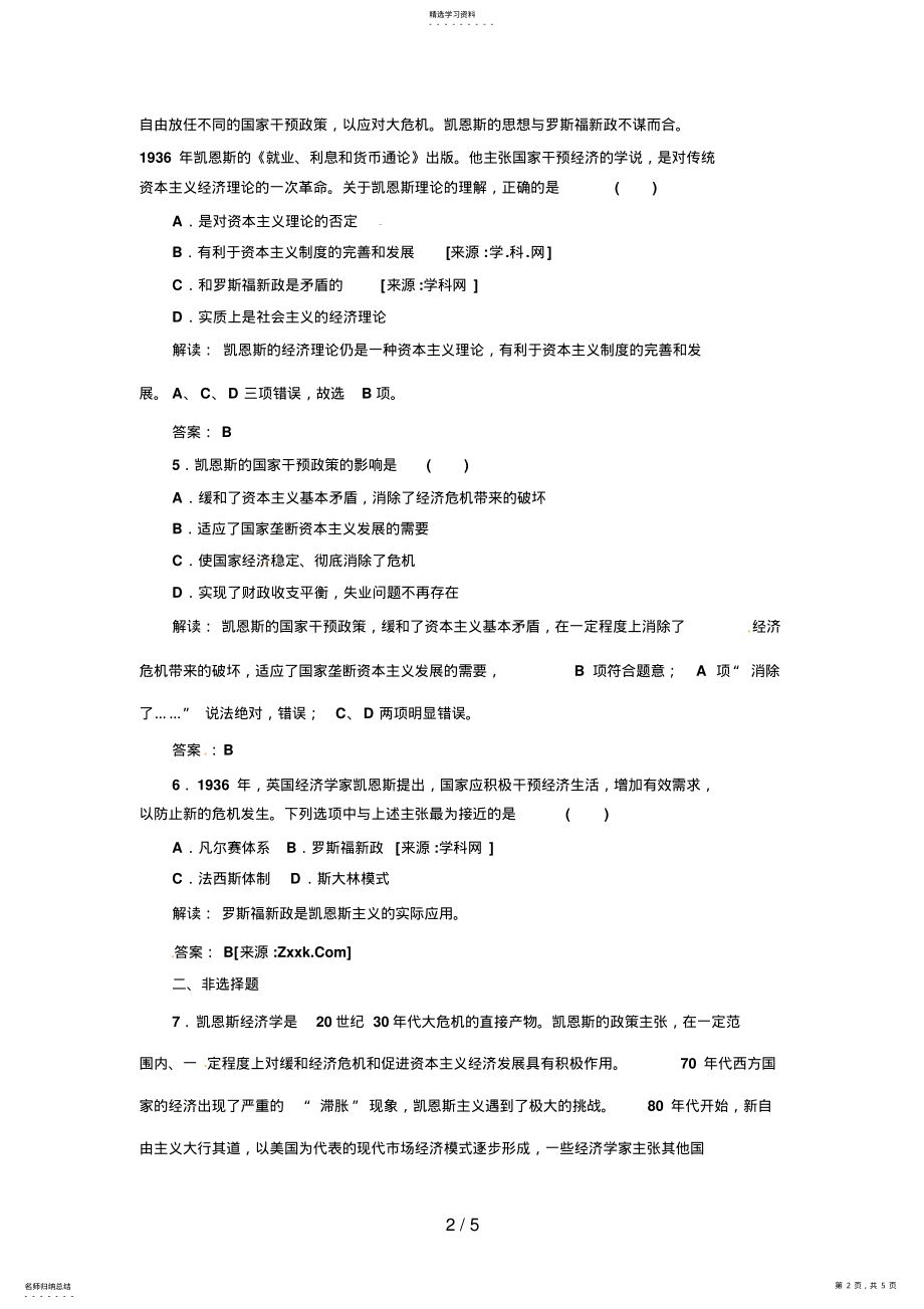 2022年高中政治选修专题三第二框创新演练_大冲关 .pdf_第2页